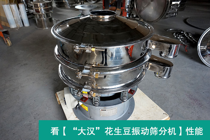 花生豆振動篩分機 花生豆振動篩分機