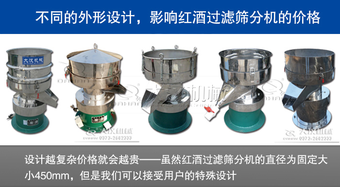 紅酒過(guò)濾篩分機(jī)