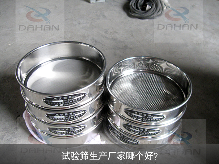 試驗(yàn)篩生產(chǎn)廠家哪個(gè)好？
