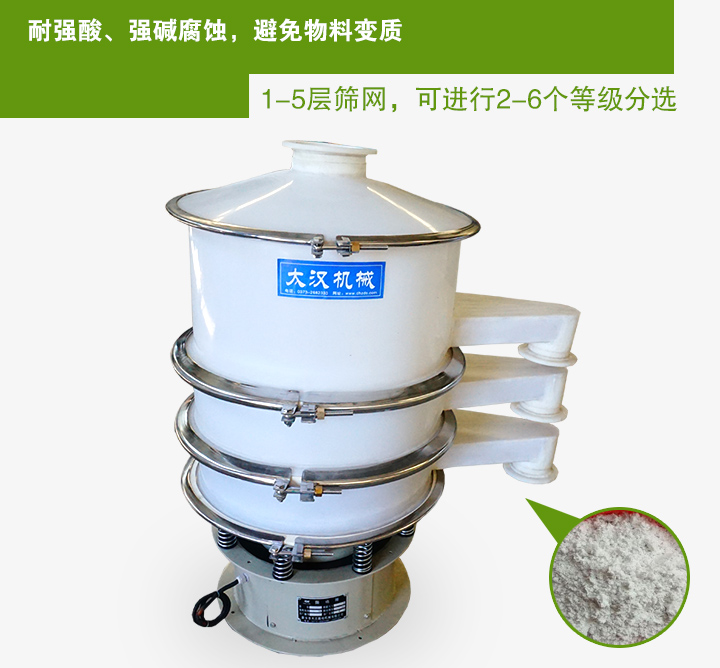 塑料振動(dòng)篩分機(jī)特點(diǎn)